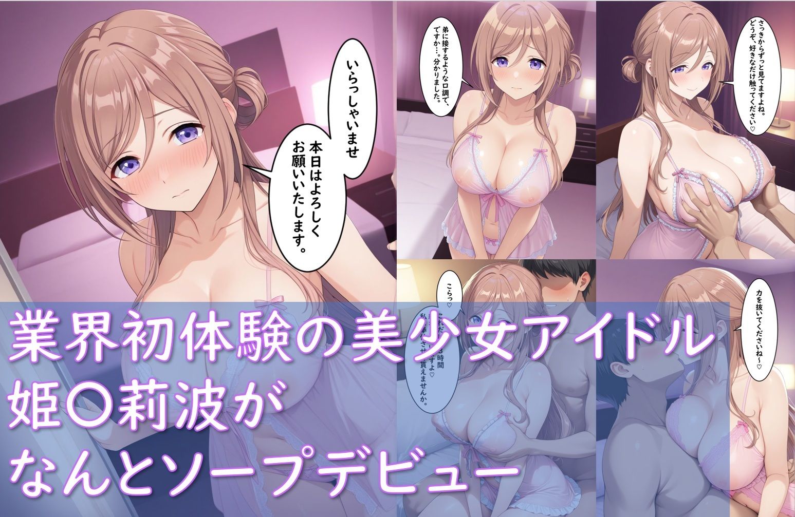 最高級風俗嬢_姫〇莉波〜業界初挑戦でソープデビュー〜 サンプル2ページ目