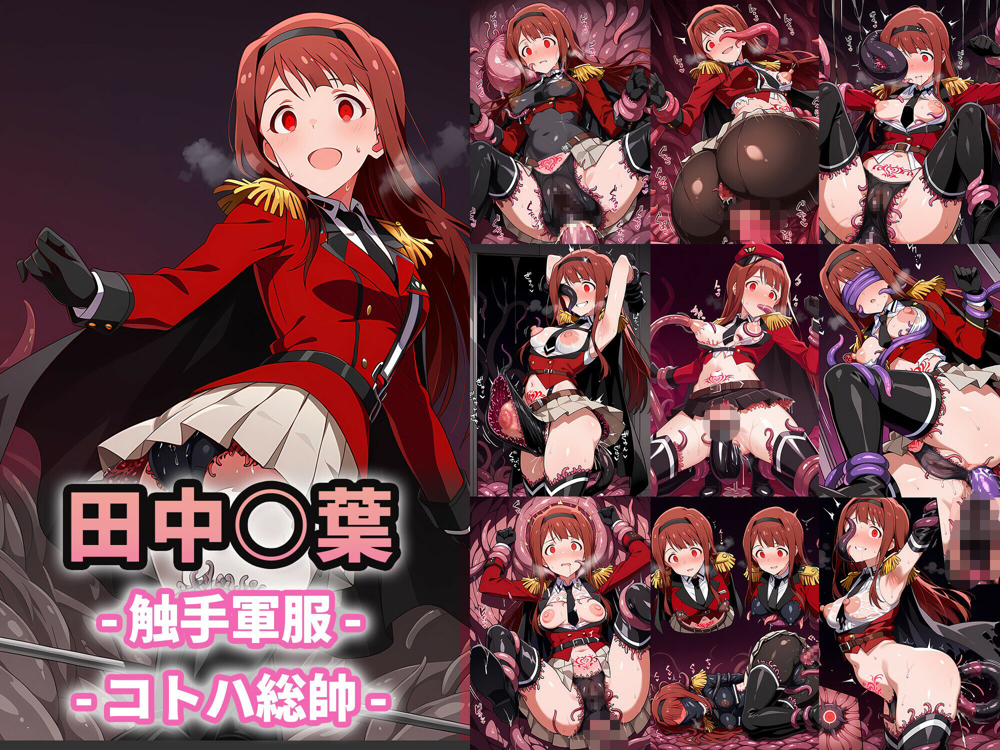 触手服総集編  BOOTHまとめ＋1 触手、巫女服、軍服、産卵、苗床、搾乳、ニプルファック サンプル2ページ目