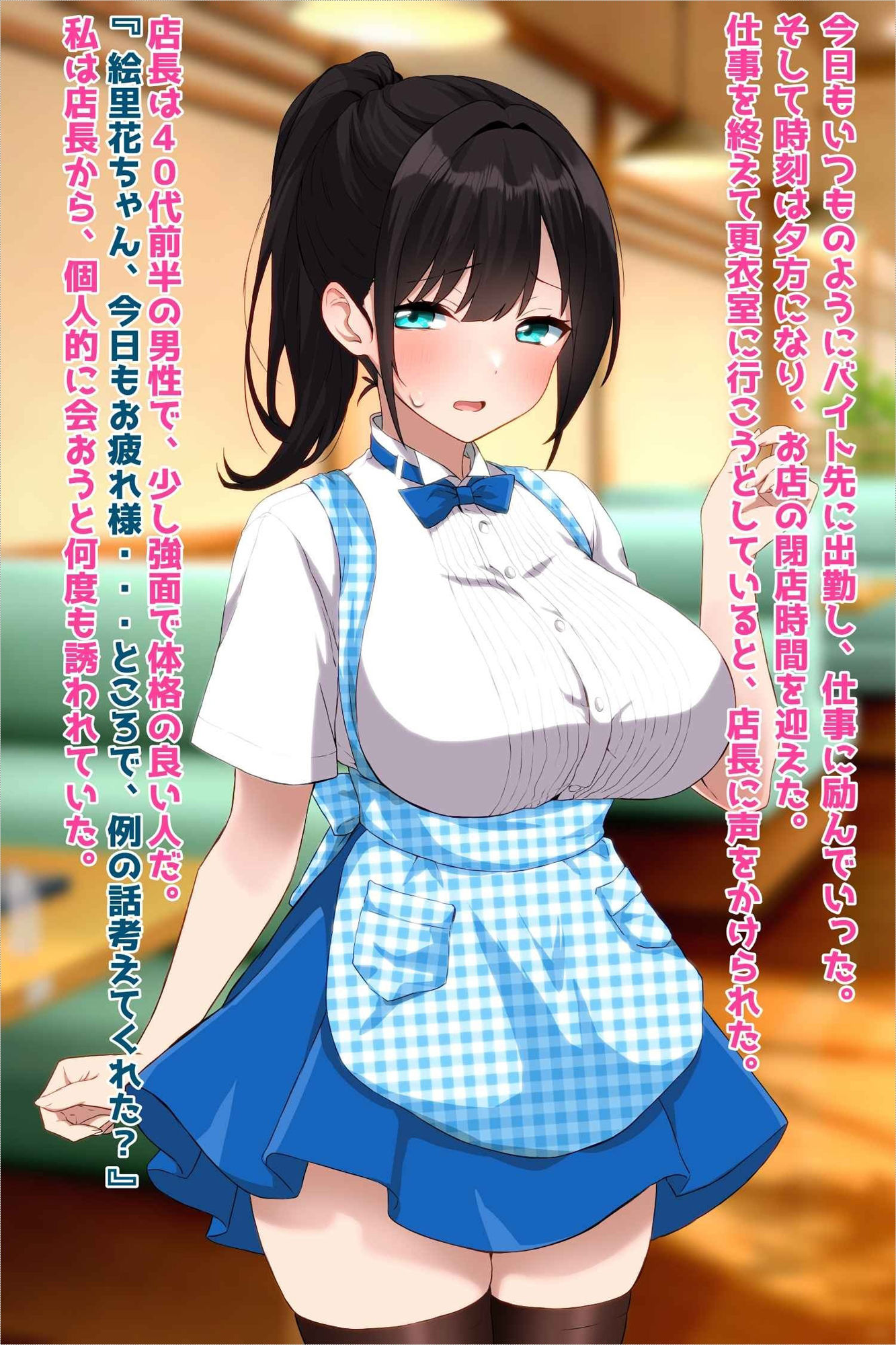 彼氏持ちJDバイト先NTR孕み堕ち サンプル1ページ目