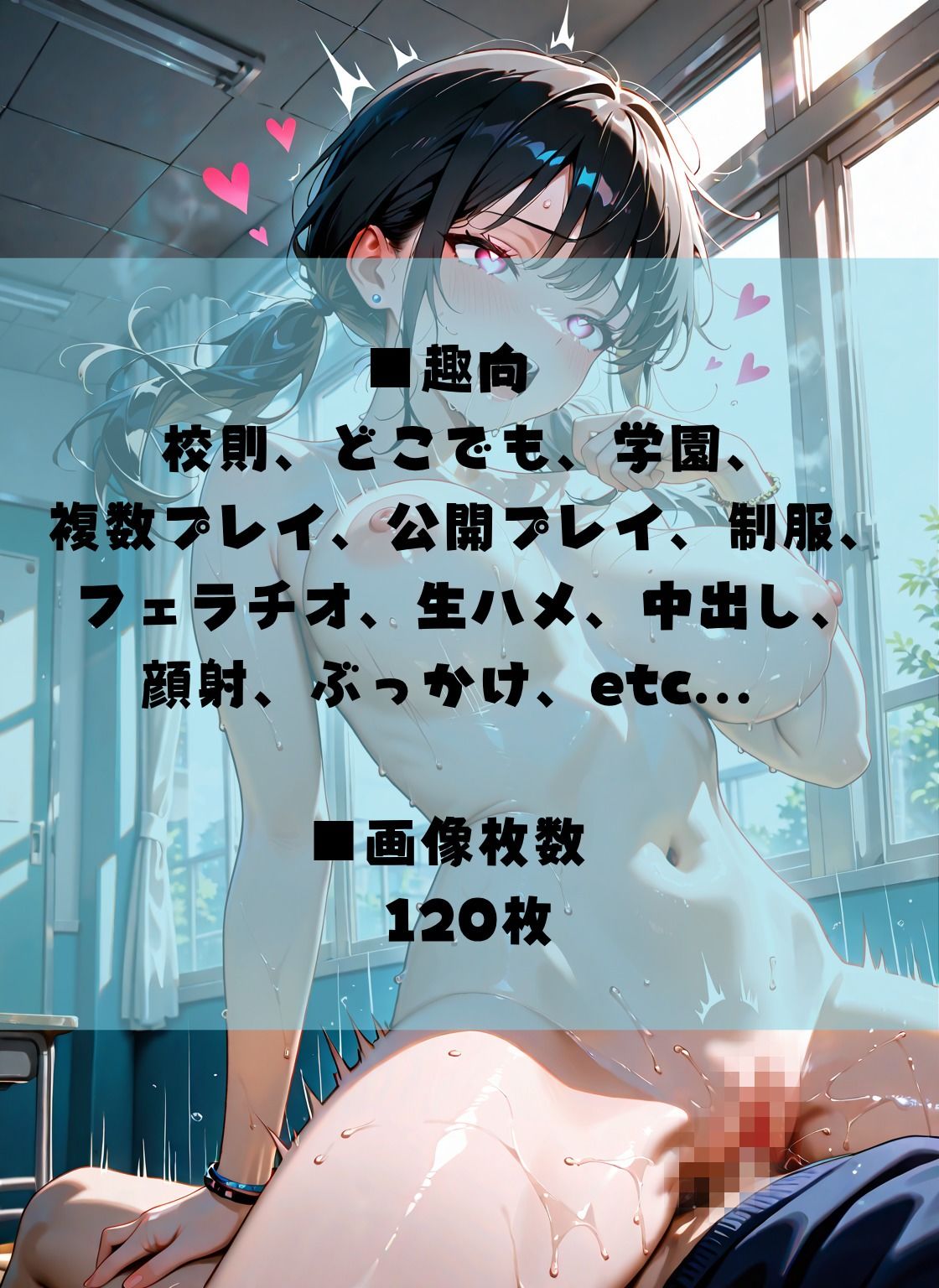 学校中どこでも中出しSEX解禁〜いつでもどこでもヤリ放題の学園生活〜 サンプル4ページ目