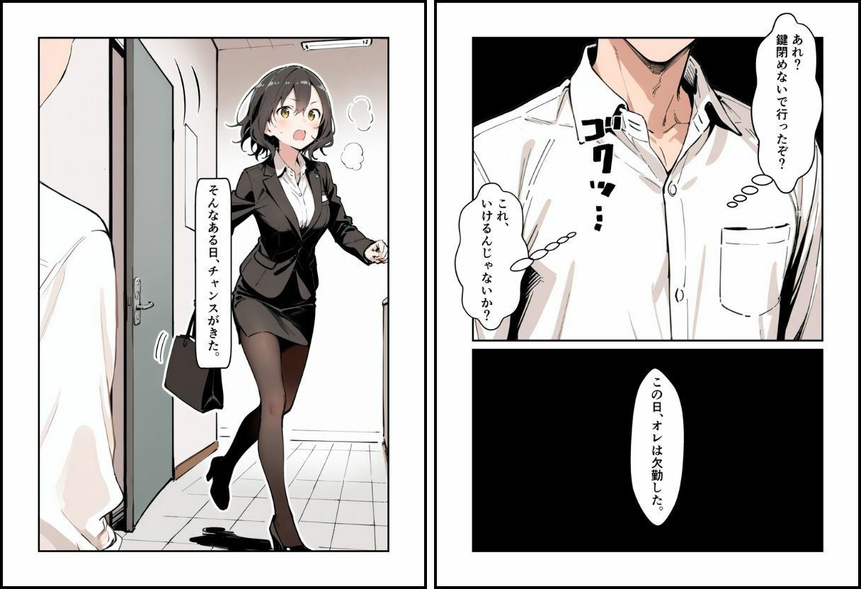 いと、おかし〜OL・皆上朝陽編 1〜 サンプル5ページ目