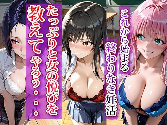 全員強●妊娠オナペット学園〜と〇ぶる編〜 サンプル1ページ目