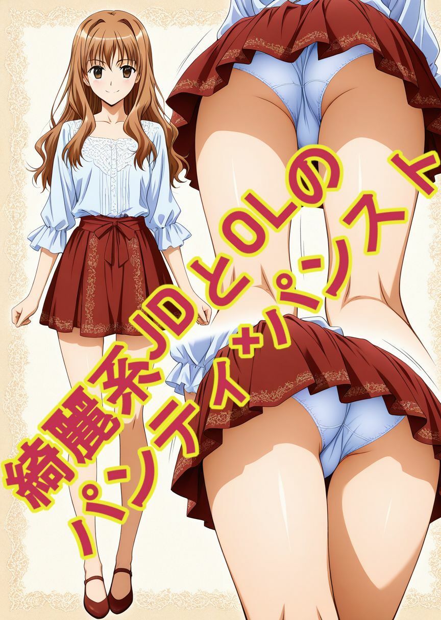 綺麗系JDとOLのパンティ×パンスト、エッチ付き サンプル1ページ目
