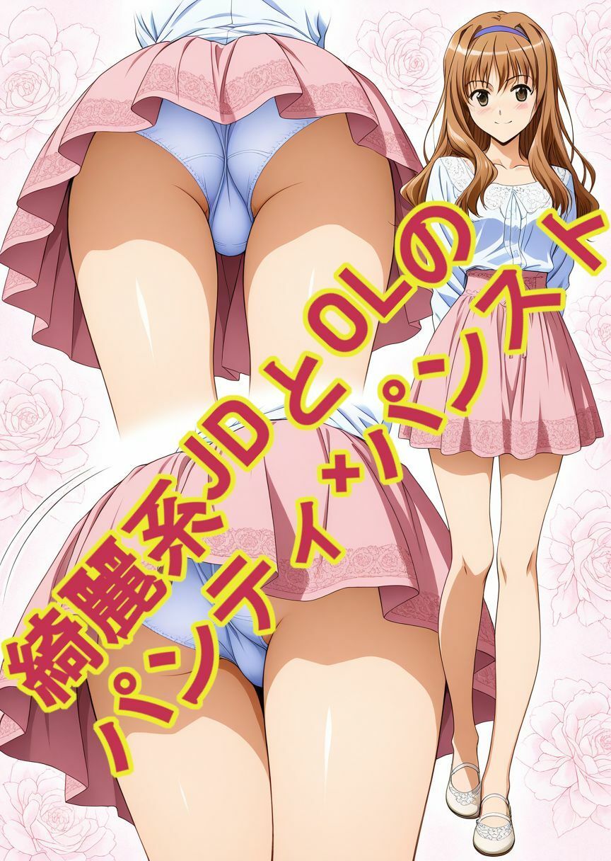 綺麗系JDとOLのパンティ×パンスト、エッチ付き サンプル2ページ目