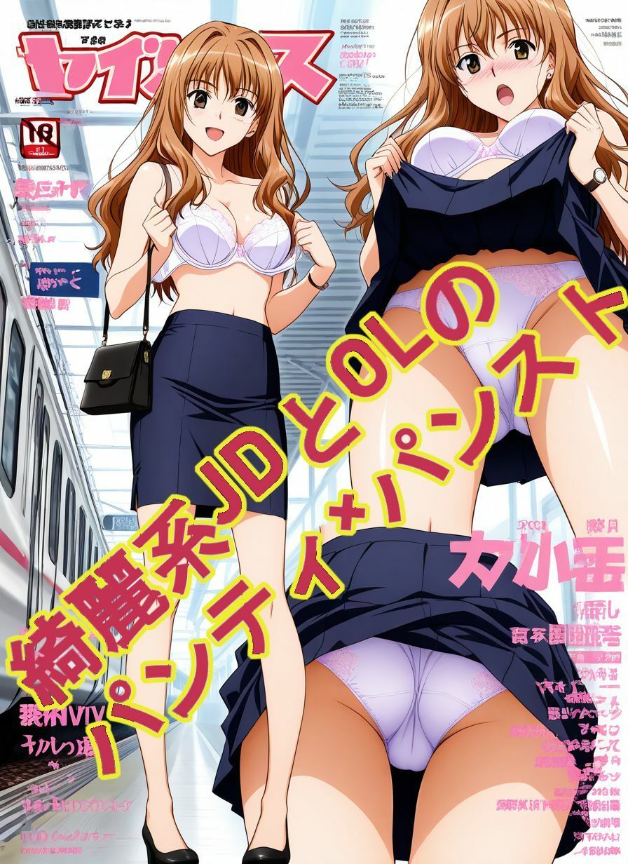 綺麗系JDとOLのパンティ×パンスト、エッチ付き サンプル4ページ目