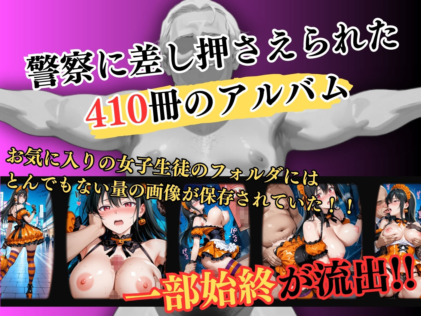 【4Kイラスト】1万3000人の生徒を抱いた校長による榊原春香への性指導（ハロウィン編） サンプル1ページ目