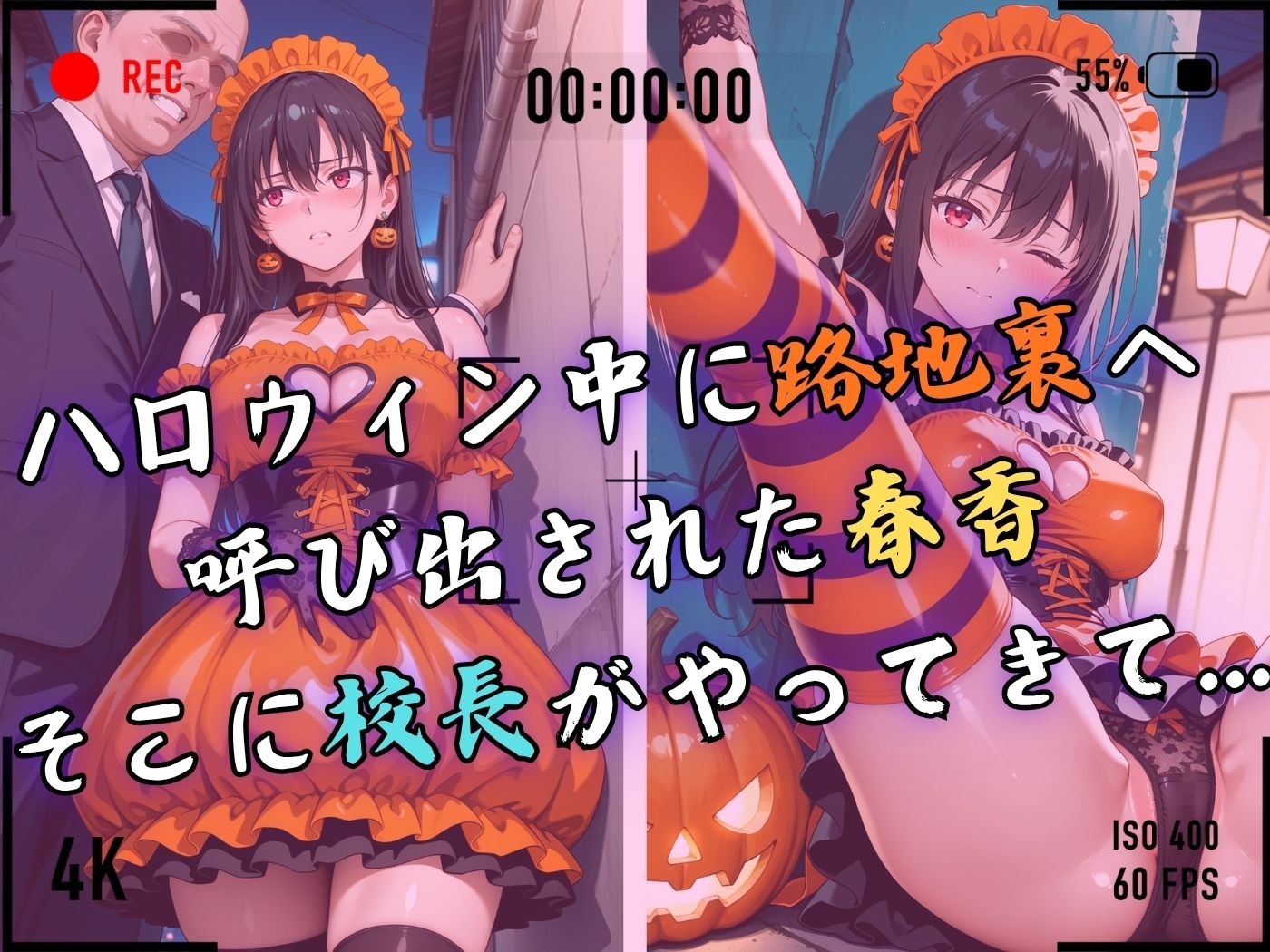 【4Kイラスト】1万3000人の生徒を抱いた校長による榊原春香への性指導（ハロウィン編） サンプル4ページ目