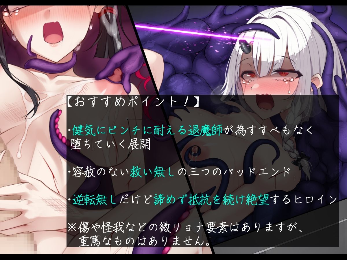 退魔師 如月久遠 バッドエンド集:救いのない結末 サンプル1ページ目
