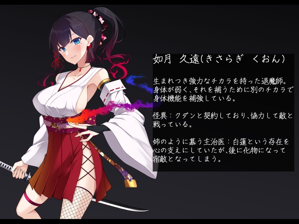退魔師 如月久遠 バッドエンド集:救いのない結末 サンプル7ページ目