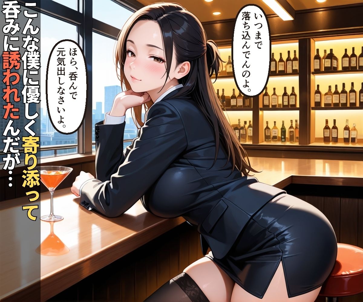 ダメな僕をクール系女上司は誘惑SEXで優しく励ましてくれる【OL】【快楽堕ち】【セリフ入り有】【CG500枚】 サンプル2ページ目