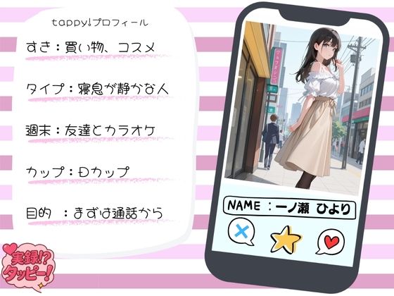 寝落ち相手の女子校生と直ホでいちゃ甘SEX〜実録！？タッピー 一ノ瀬ひより編〜 サンプル1ページ目