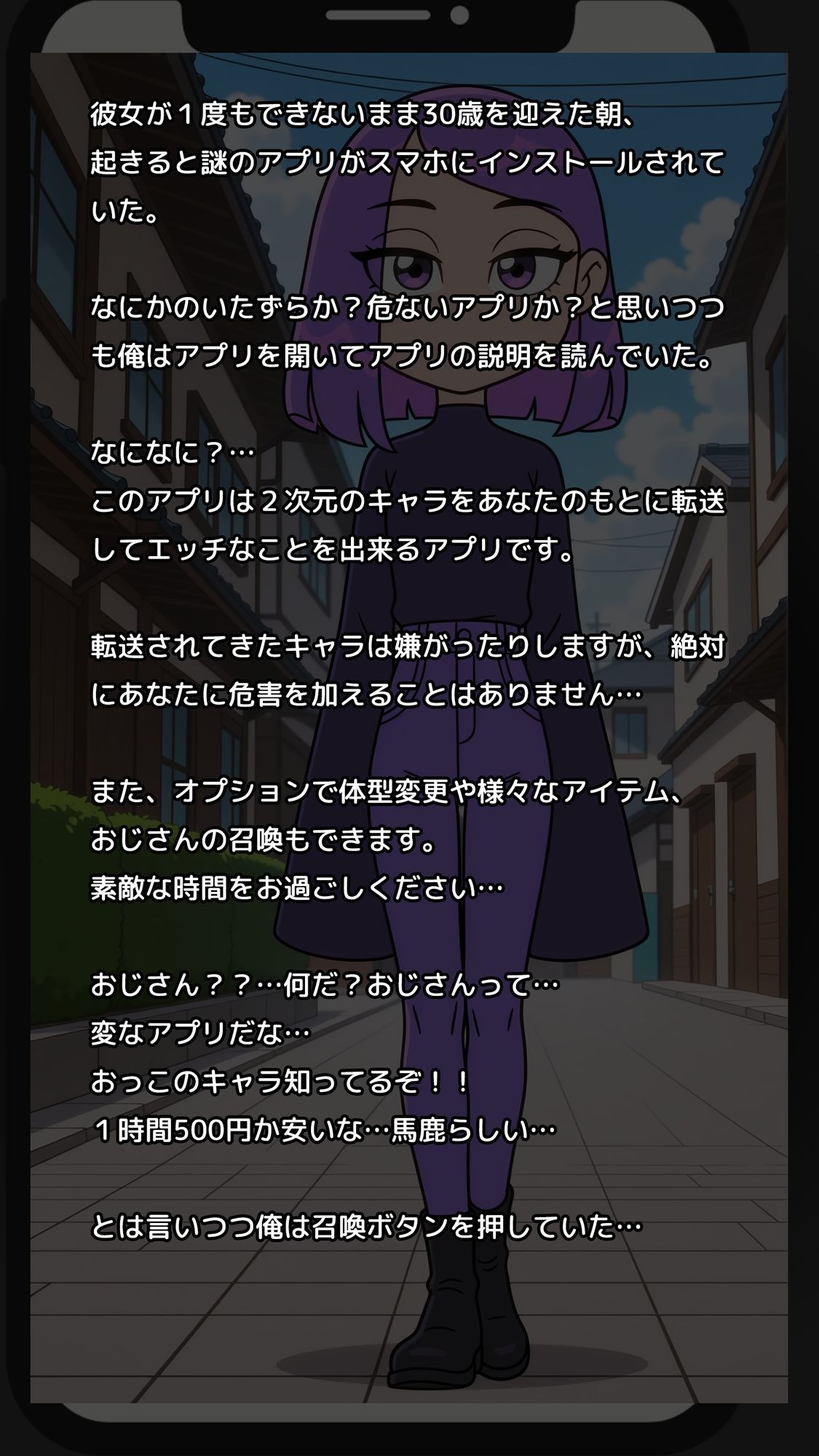 【一部セリフつき】Deliサモ☆ 美少女とおじさん強●召喚アプリ - 語学アプリのダウナー女子編 - サンプル1ページ目