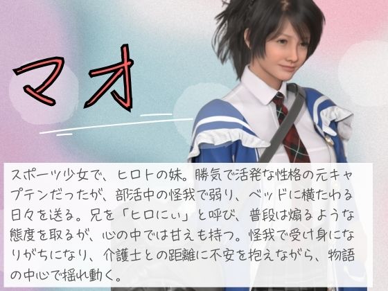 弱った妹はベッドで身動きできないまま訪問介護士の逞しい肉体に何度も貫かれていた サンプル1ページ目