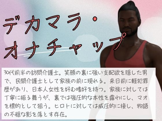 弱った妹はベッドで身動きできないまま訪問介護士の逞しい肉体に何度も貫かれていた サンプル3ページ目