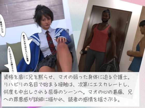 弱った妹はベッドで身動きできないまま訪問介護士の逞しい肉体に何度も貫かれていた サンプル5ページ目