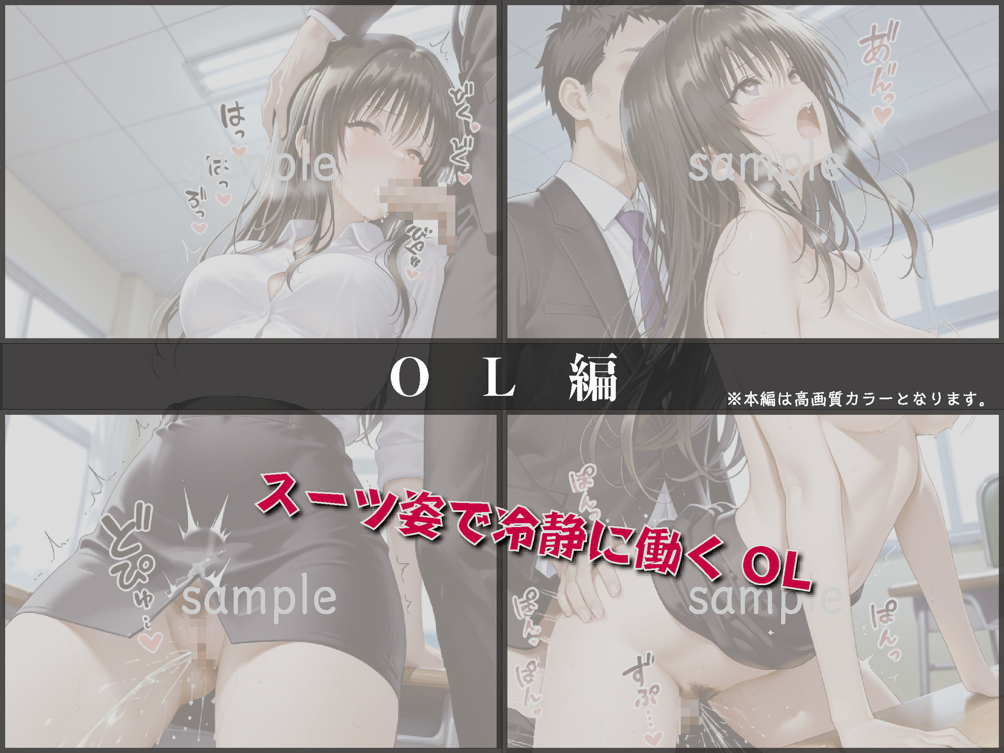 お仕事体験（OL＆保育士＆巫女装束）〜理性崩壊〜【豪華CG500枚収録】 サンプル3ページ目
