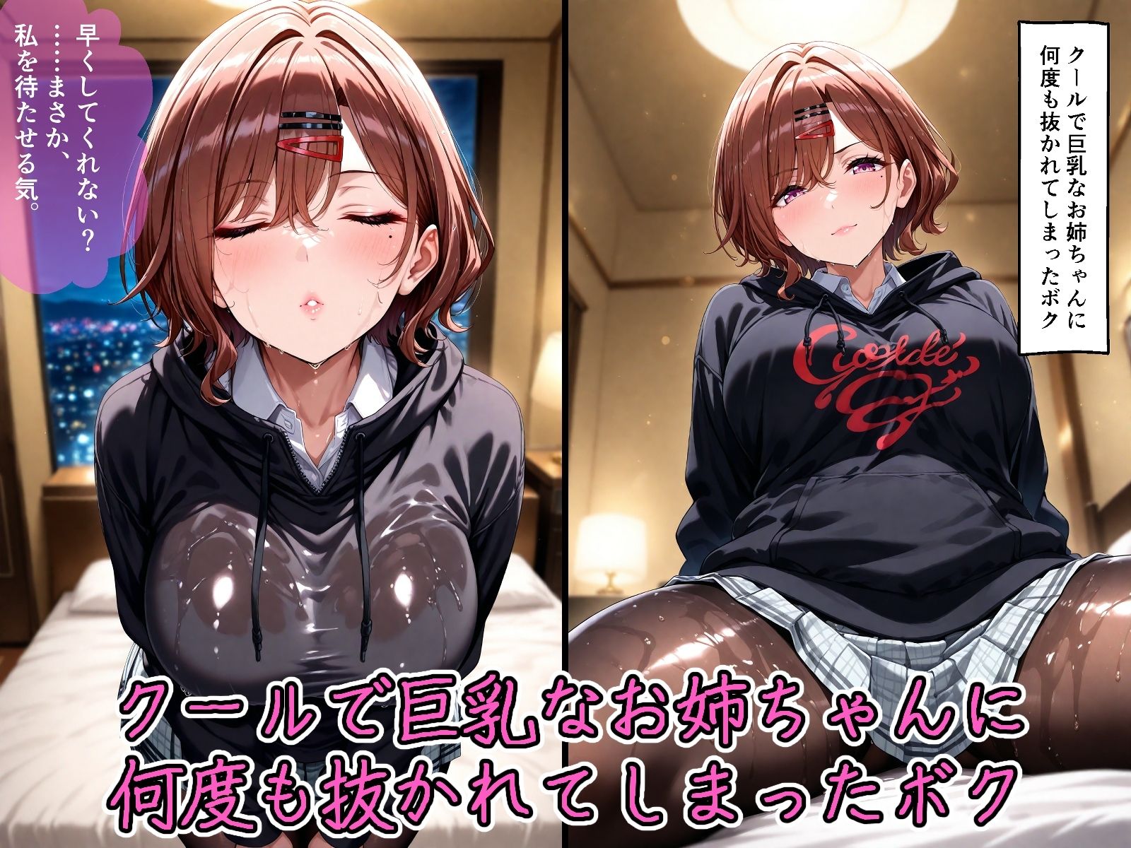 クールで巨乳なお姉ちゃんに何度も抜かれてしまったボク サンプル1ページ目