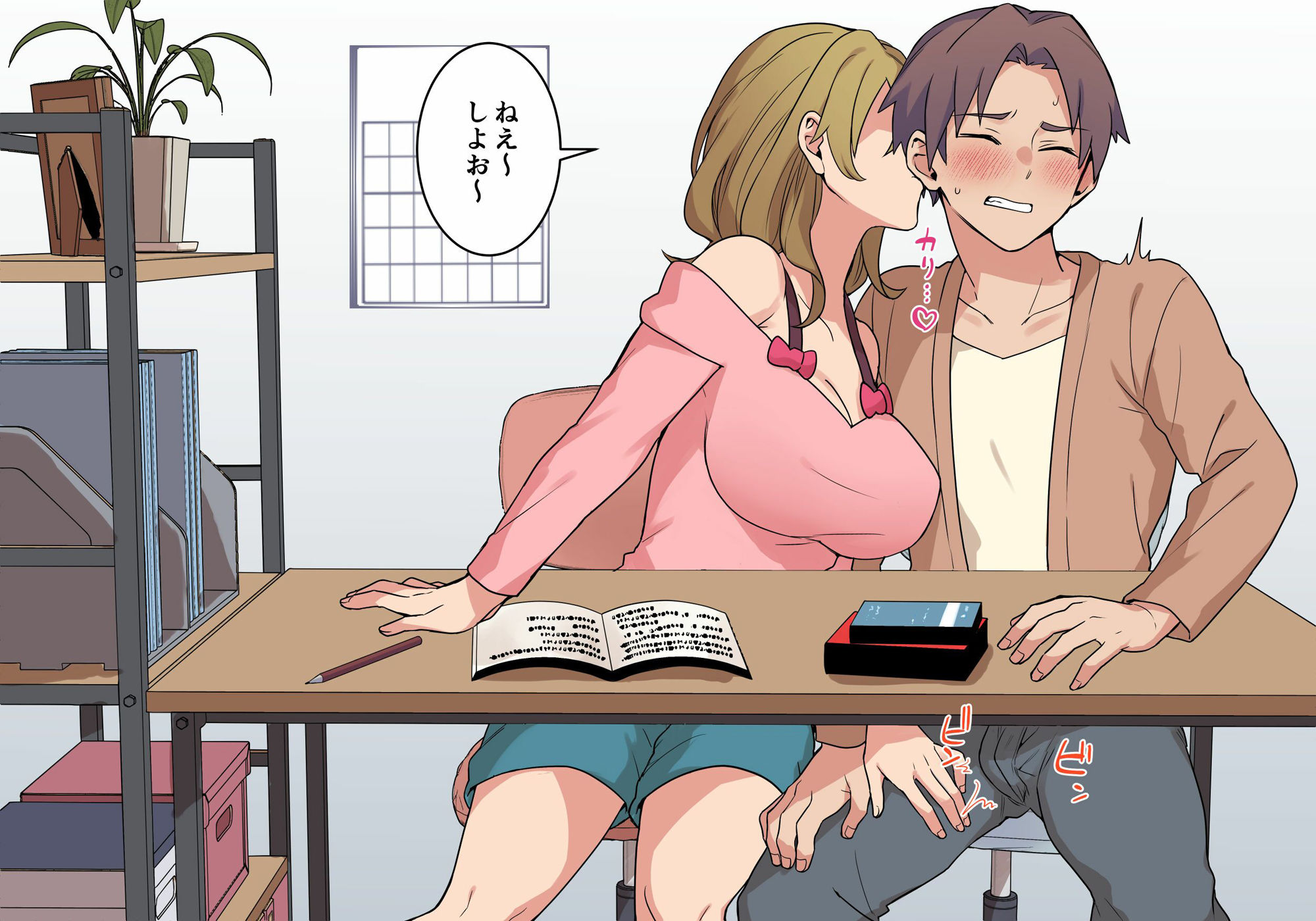 家庭教師の教え子と… サンプル2ページ目