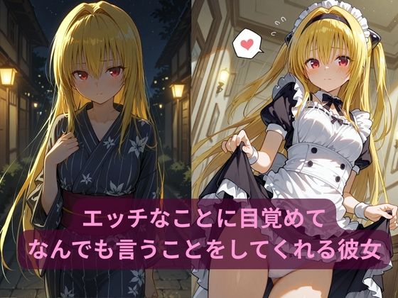 コスルーム  イチャラブえっち漬け  とらぶる  ヤミ サンプル2ページ目