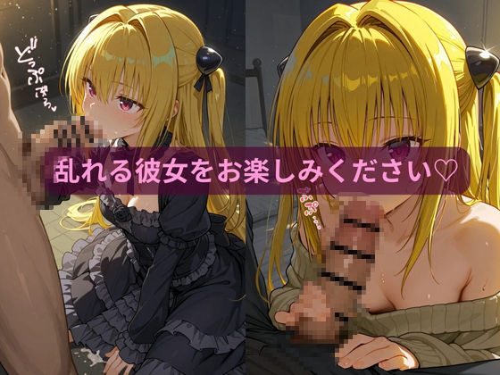 コスルーム  イチャラブえっち漬け  とらぶる  ヤミ サンプル4ページ目