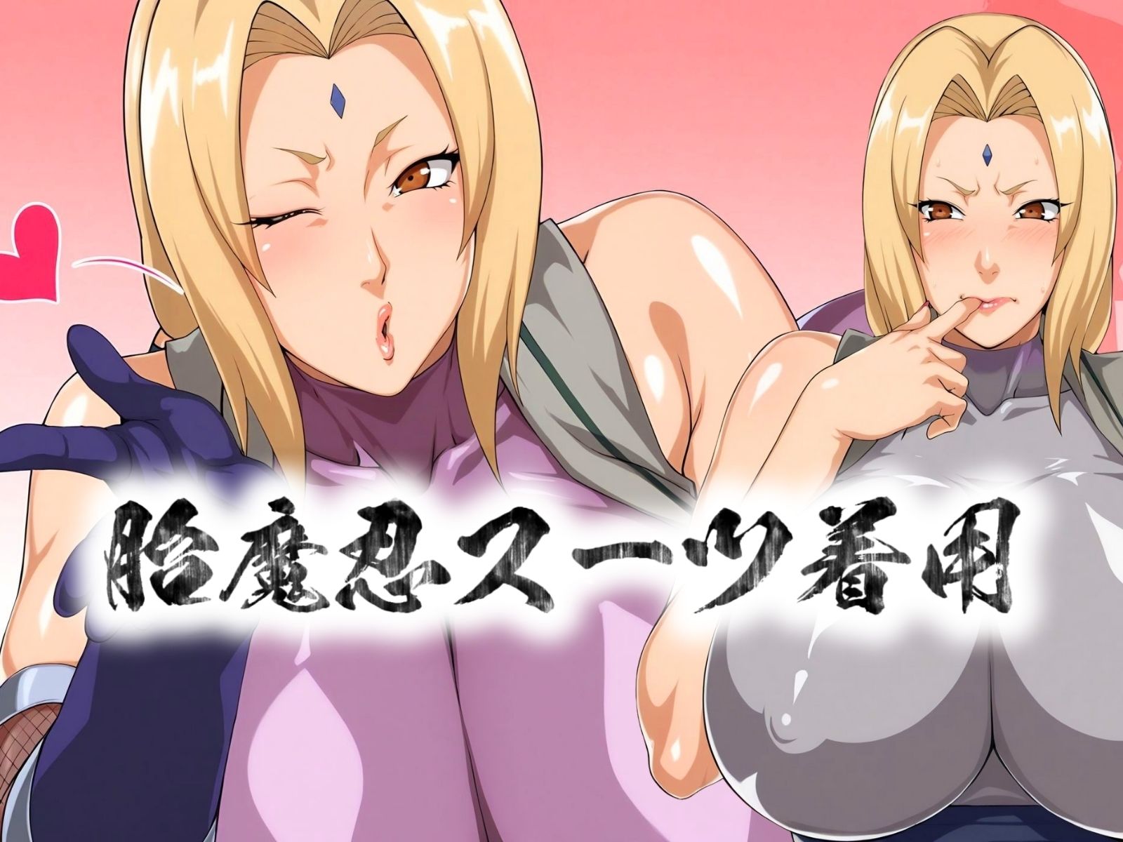 胎魔忍ツナデ サンプル1ページ目
