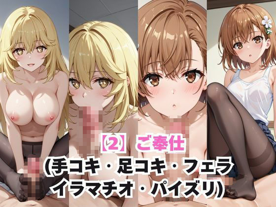 ガチ恋！ヒロインとあなたの淫蕩四畳半ライフ！食○操祈＆御○美琴編 サンプル3ページ目