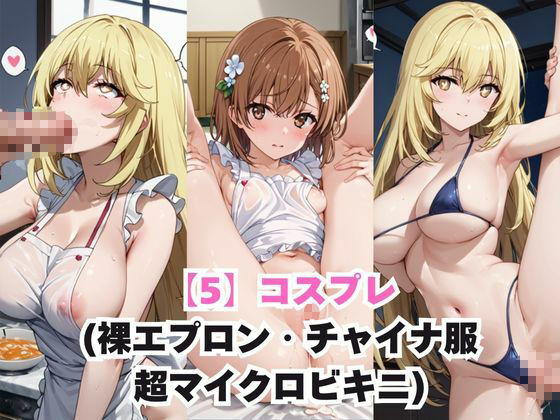 ガチ恋！ヒロインとあなたの淫蕩四畳半ライフ！食○操祈＆御○美琴編 サンプル6ページ目