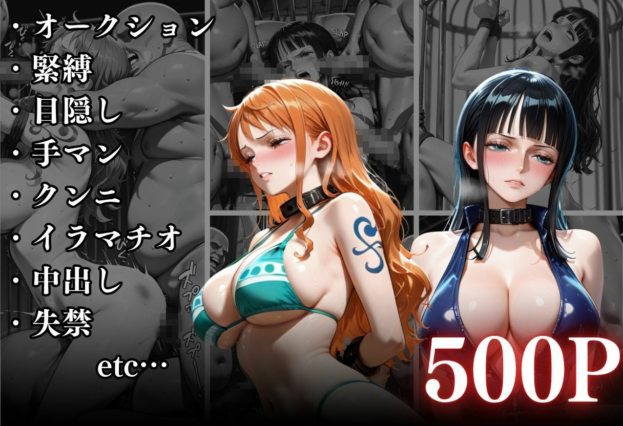闇市場の誘惑 ―オークションにかけられたヒロインVol.5 サンプル10ページ目