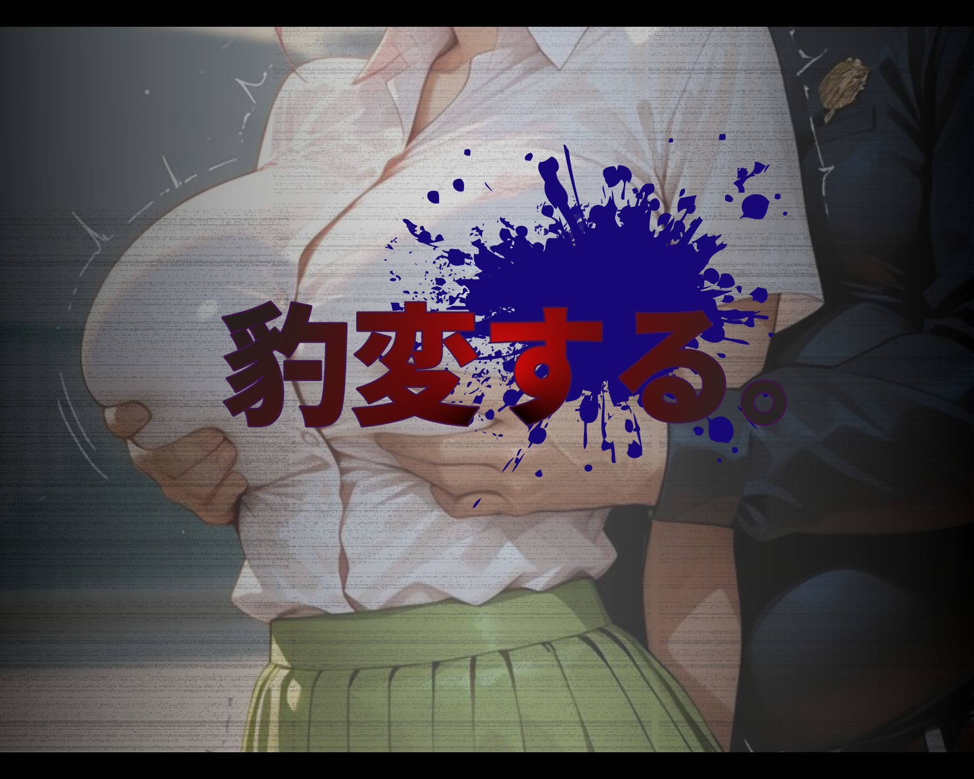 汚じさんの性活指導記録簿  ●花ver. サンプル3ページ目