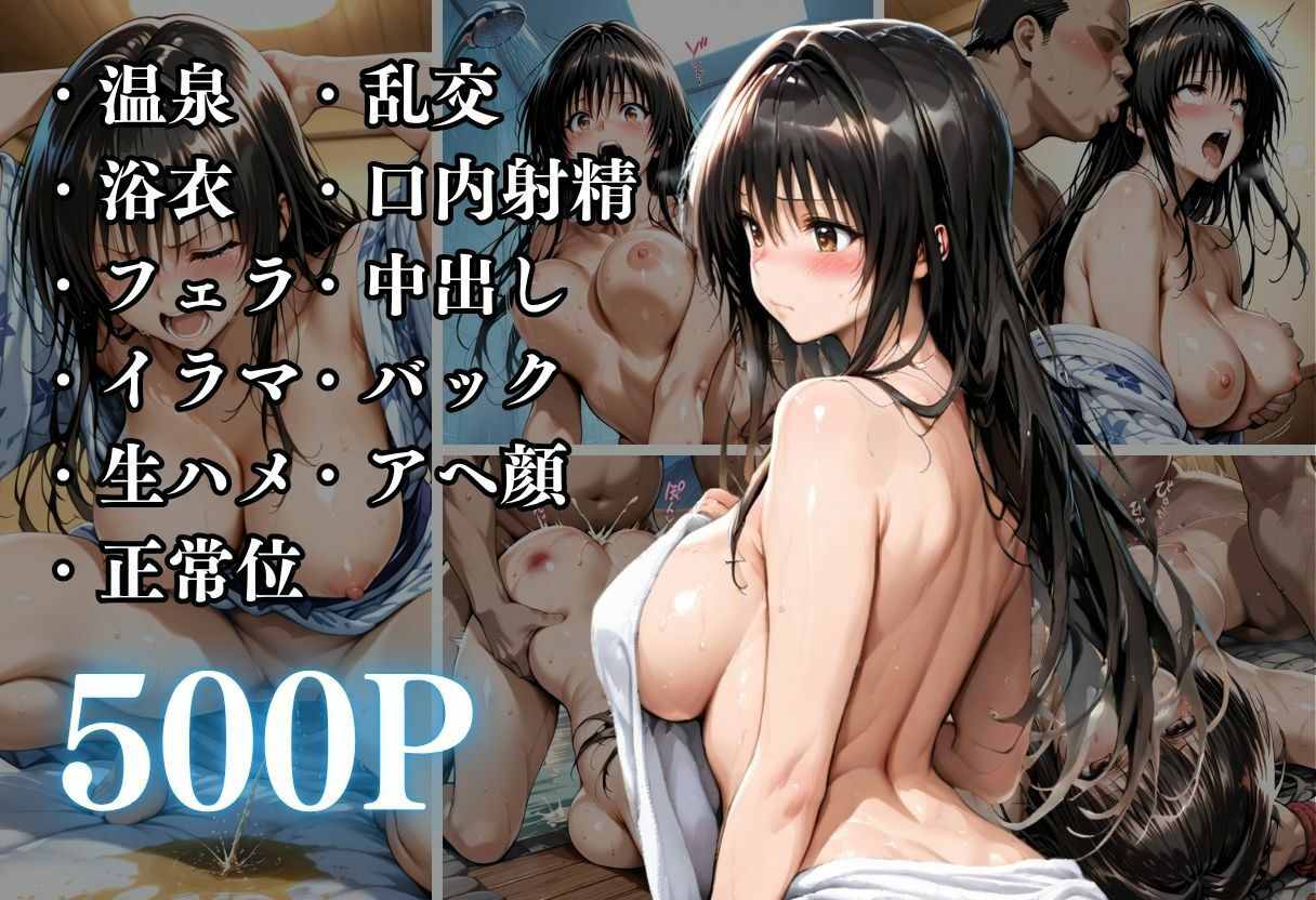 湯けむりに堕ちるヒロインVol.1 サンプル10ページ目