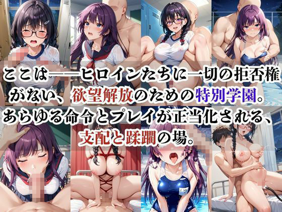 破廉恥学園！憧れのヒロインに性欲をぶつけ放題な学園生活〜戦●ヶ原ひたぎ＆羽●翼編〜 サンプル1ページ目