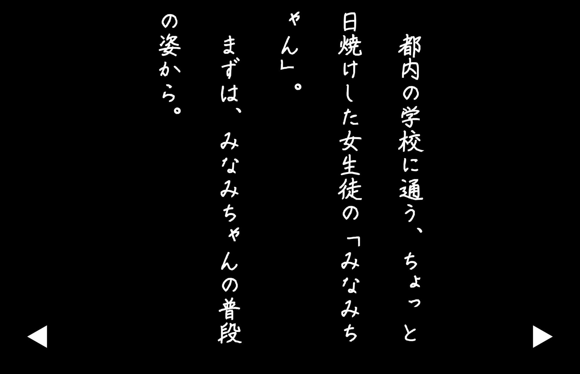 【4Kの高画質】日焼け女生徒のみなみちゃん サンプル3ページ目