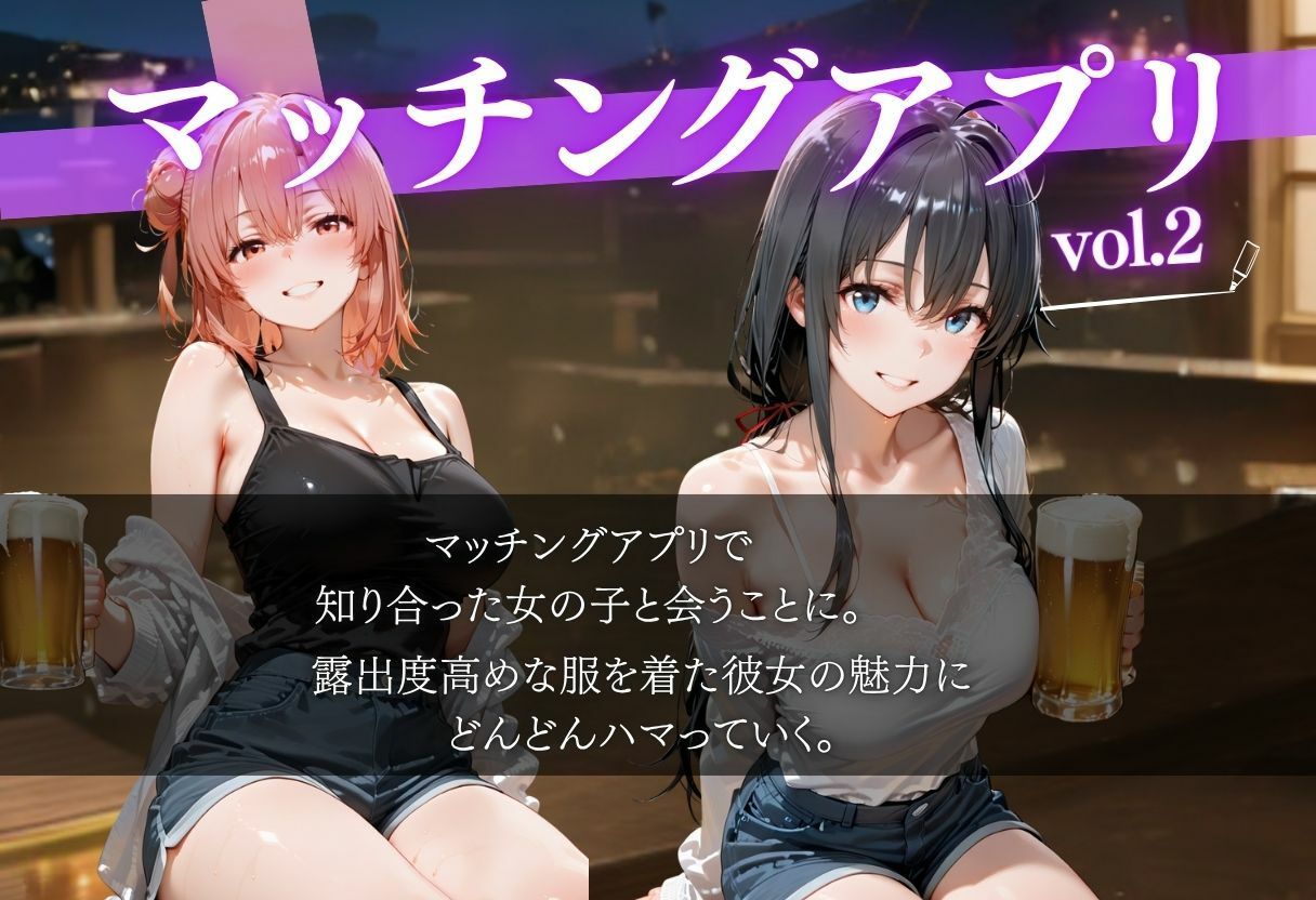 マッチングアプリで出会った女の子が泥●したのでホテルに直行した件vol.2 サンプル1ページ目