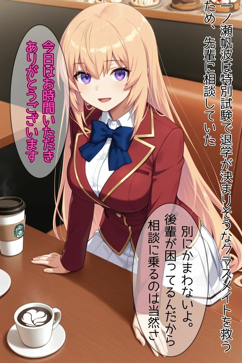 クラスを救うために先輩の女になった一之瀬帆波が淫乱になる話 サンプル1ページ目