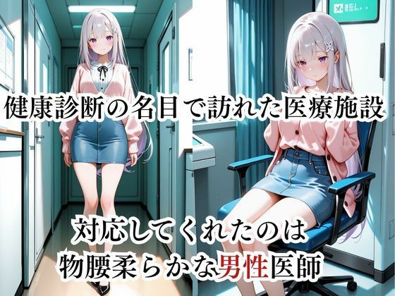 乳首の感度チェックしますね  エミリア編 サンプル1ページ目