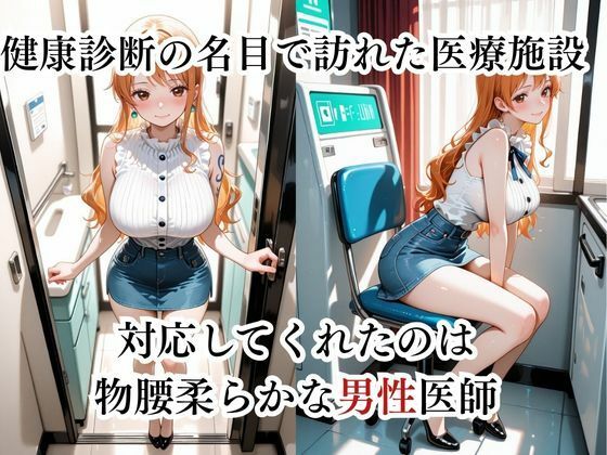 乳首の感度チェックしますね。  ナミ編 サンプル1ページ目