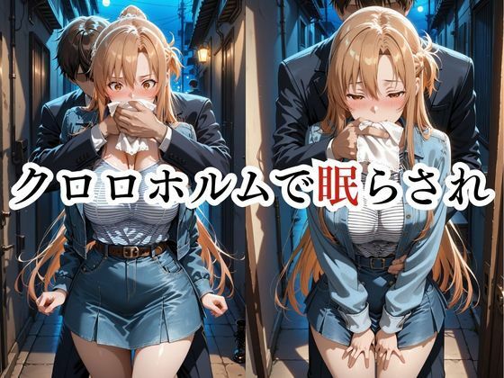 寝かせればよくね？  アスナ編 サンプル1ページ目