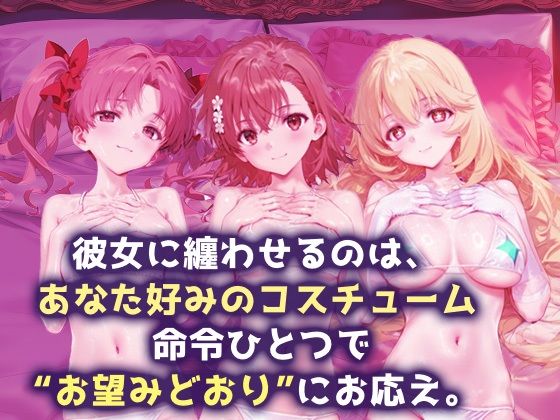 言い成りヒロイン_白井黒子/御坂美琴/食蜂操祈 サンプル1ページ目
