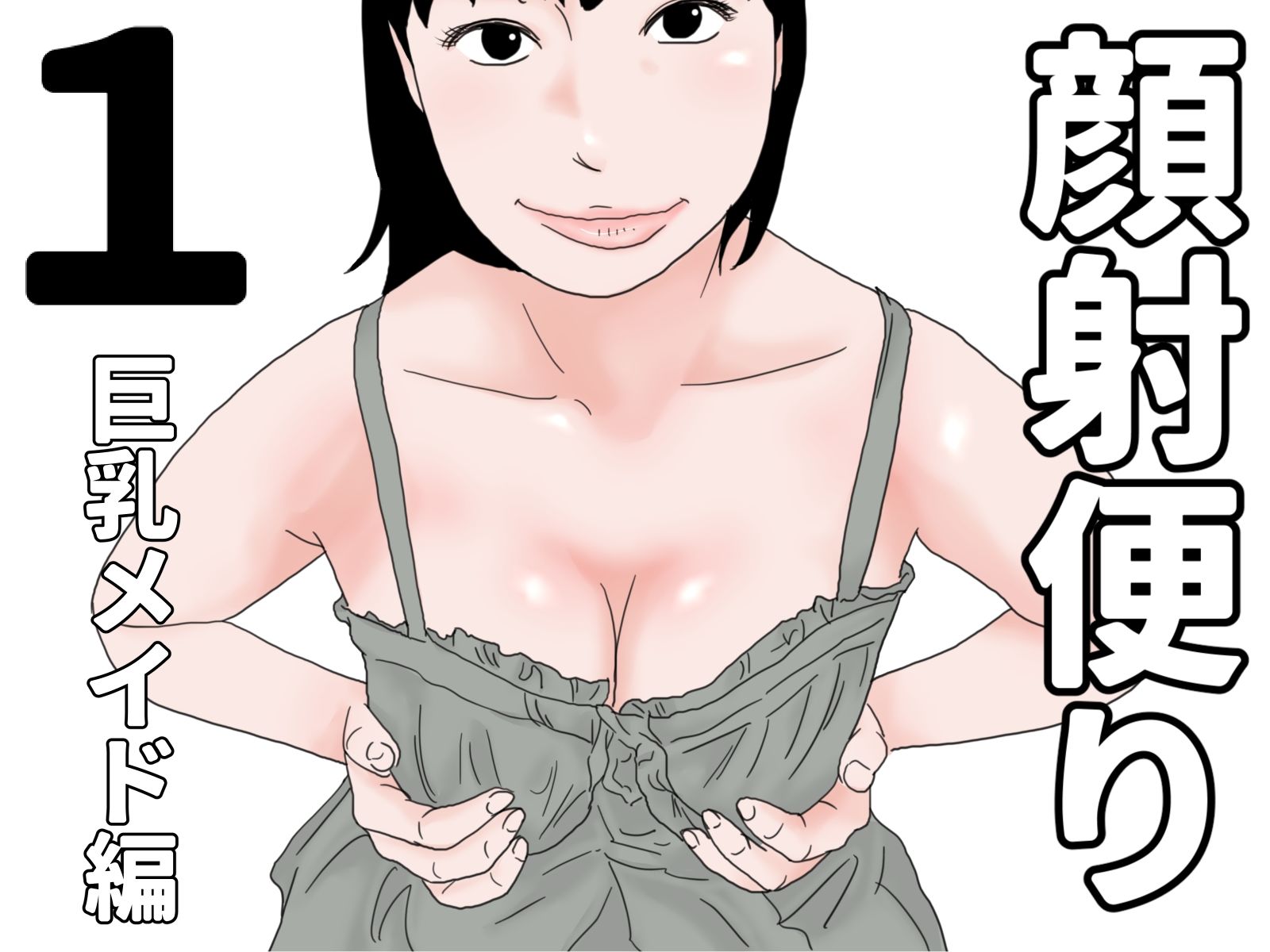 顔射便り  1〜10セット サンプル1ページ目