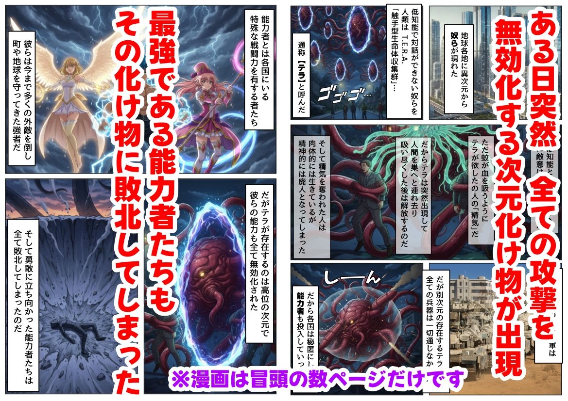 とある敗北少女たちの触手凌●記憶《CG集》 サンプル1ページ目