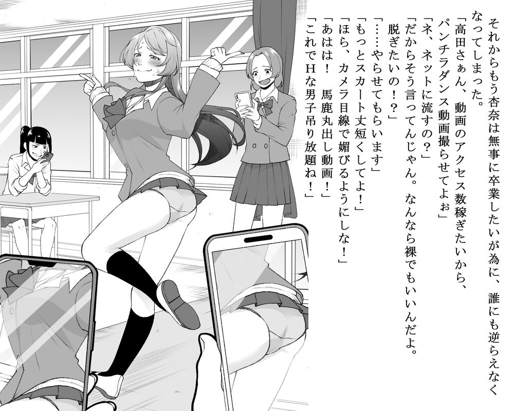 スクールカースト逆転いじめ サンプル2ページ目
