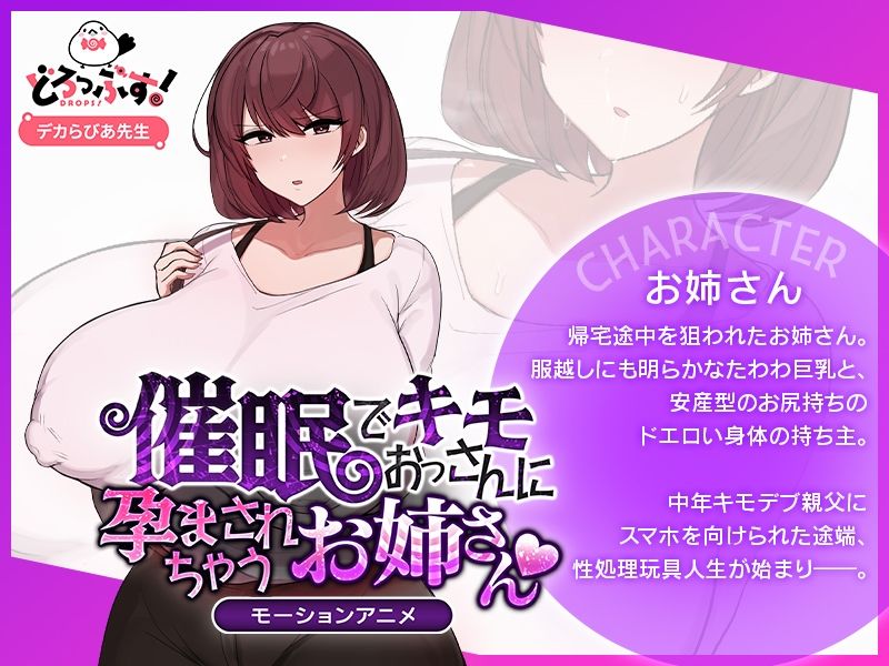 催●でキモおっさんに孕まされちゃうお姉さん モーションアニメ サンプル1ページ目