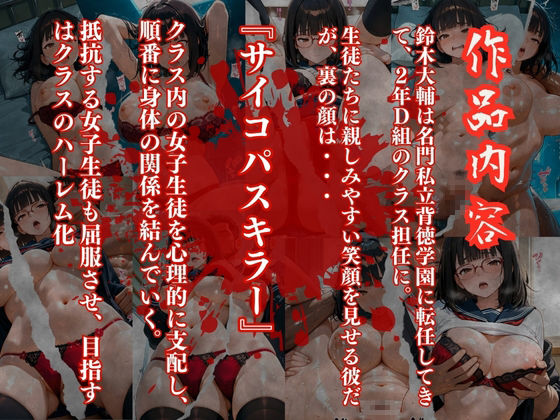 〜性の教典〜優しい先生の裏の顔はレ●プ魔編 完堕ちするまで続く性指導（結月） サンプル1ページ目