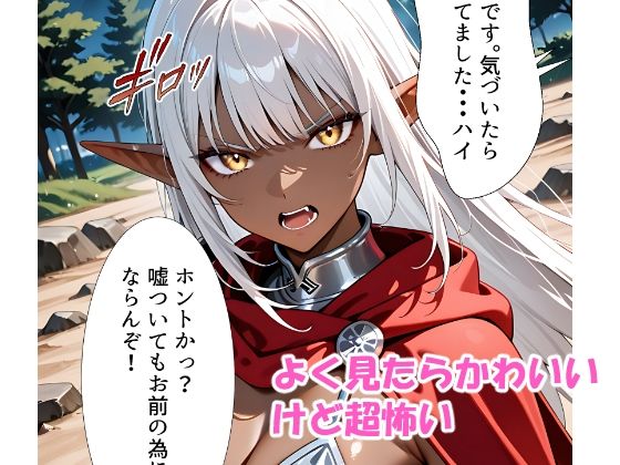 異世界でダークエルフ姫と子作りを迫られる俺の冒険記〜最強ツンデレ姫が夜は可愛すぎる〜 サンプル2ページ目