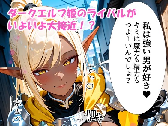 異世界でダークエルフ姫と子作りを迫られる俺の冒険記〜黒銀の姫と金色の誘惑〜 サンプル1ページ目