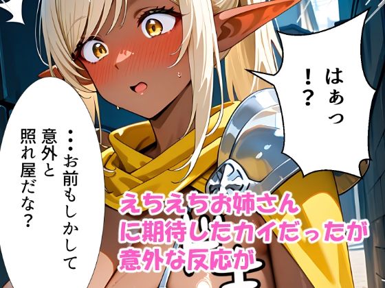異世界でダークエルフ姫と子作りを迫られる俺の冒険記〜黒銀の姫と金色の誘惑〜 サンプル2ページ目