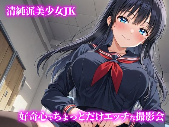 話が違う！！セクハラ調教録｜500人のJK編 サンプル1ページ目