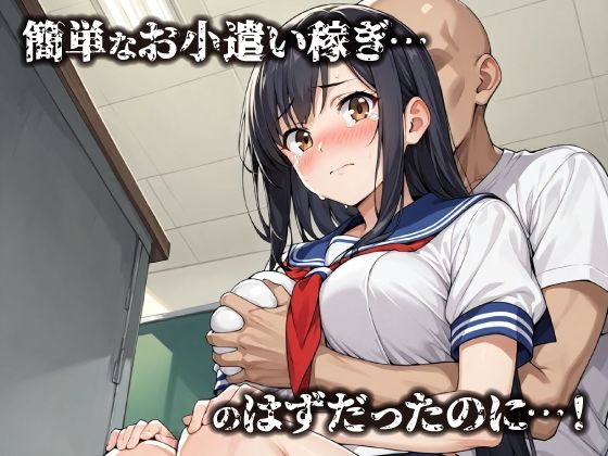 話が違う！！セクハラ調教録｜500人のJK編 サンプル2ページ目