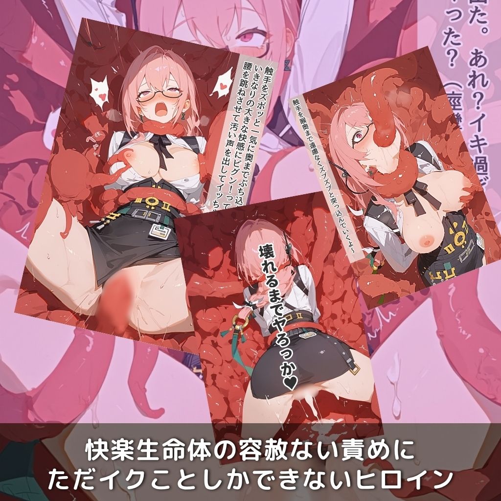 快楽生命体の触手で某大都市ファンタジーアクションRPGの母性溢れるお姉さんヒロインがイッてもイッてもオマンコを無限にグボグボほじくられ壊れるまでイカされるお話【ZZZ/月●柳編】コスプレエッチ収録版＆セリフ無しVer収録 サンプル3ページ目