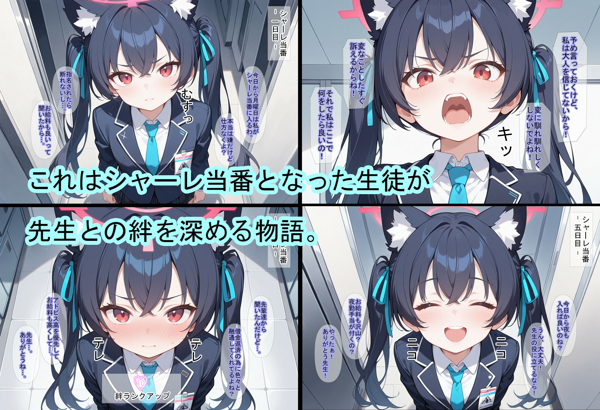 【ブル〇カ】アーカイブ:シャーレ当番活動記録（アビドス編） サンプル1ページ目